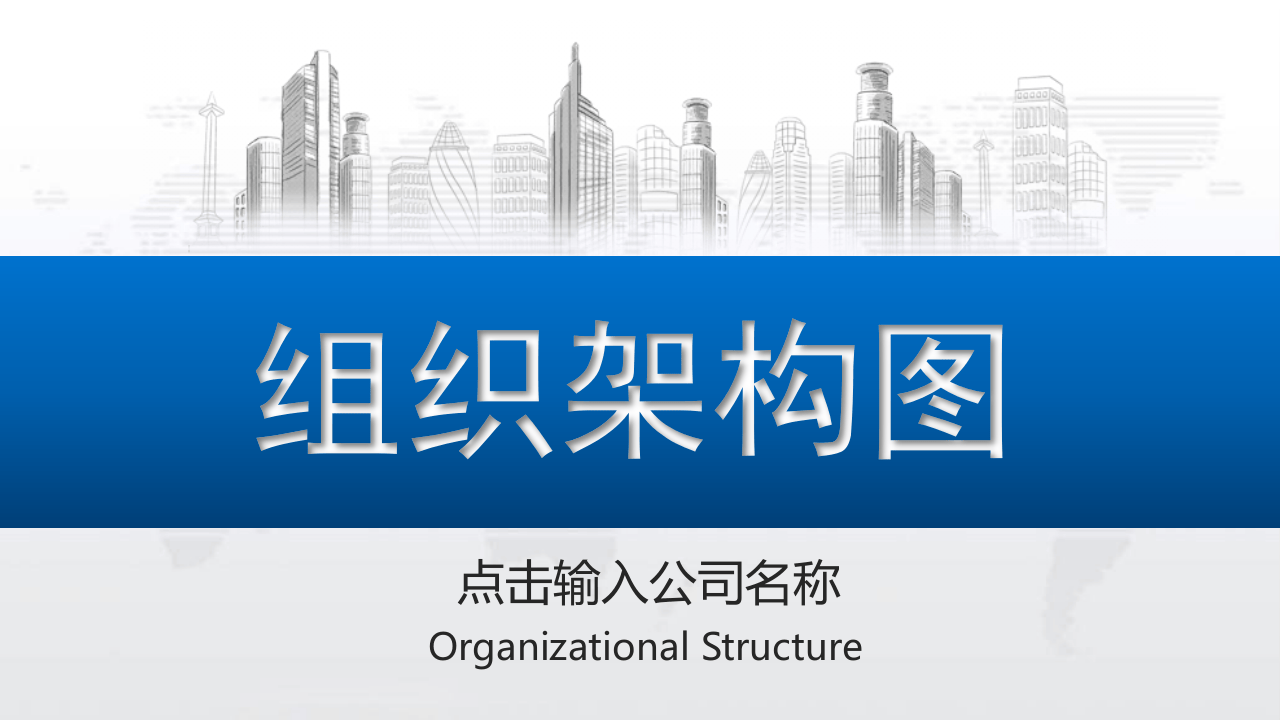 组织架构图人事架构图PPT模板设计.pptx 第1页
