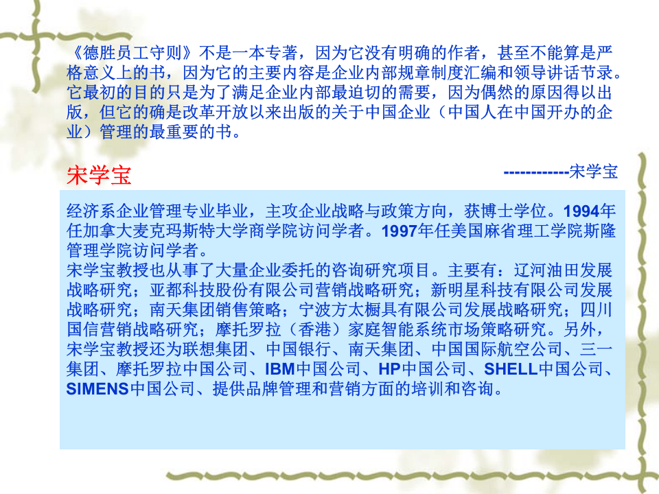 德胜员工守则.ppt 第2页
