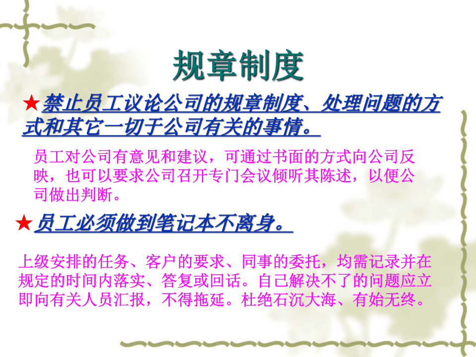 德胜员工守则.ppt 第5页