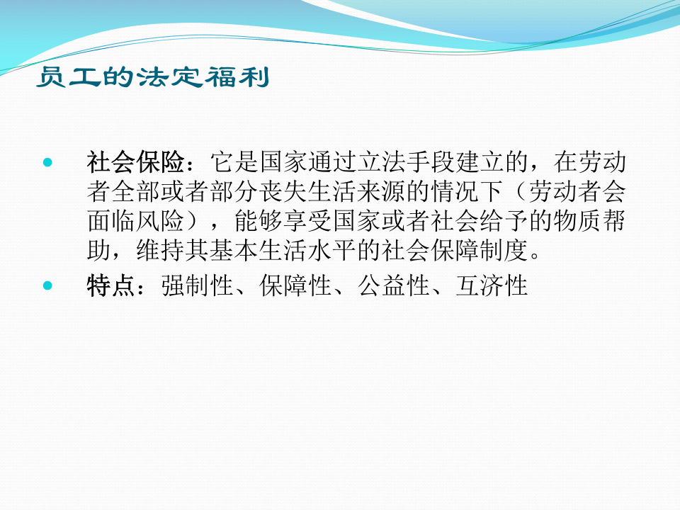 员工福利的构成.ppt 第2页