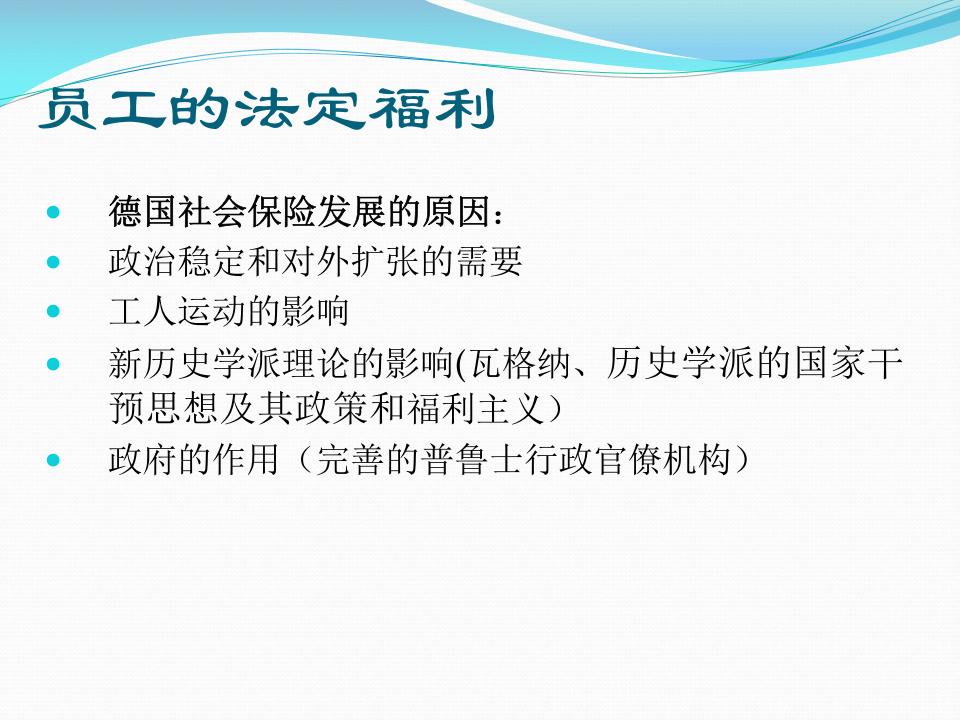 员工福利的构成.ppt 第3页