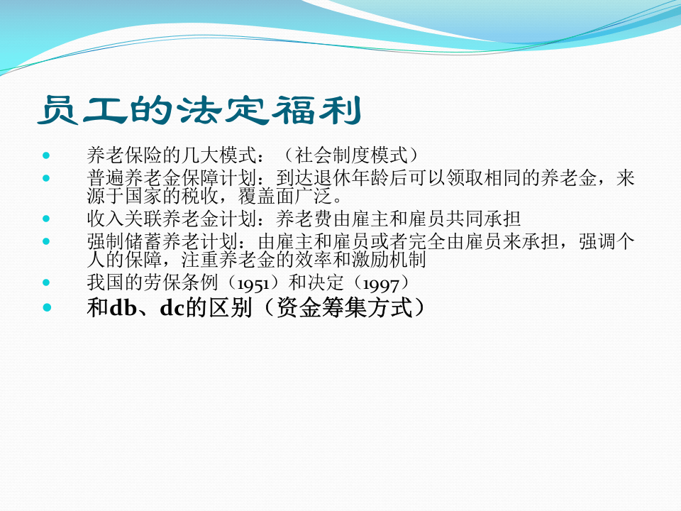 员工福利的构成.ppt 第4页
