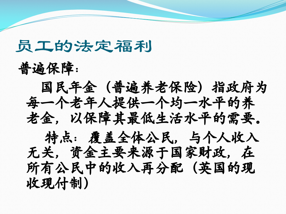 员工福利的构成.ppt 第5页