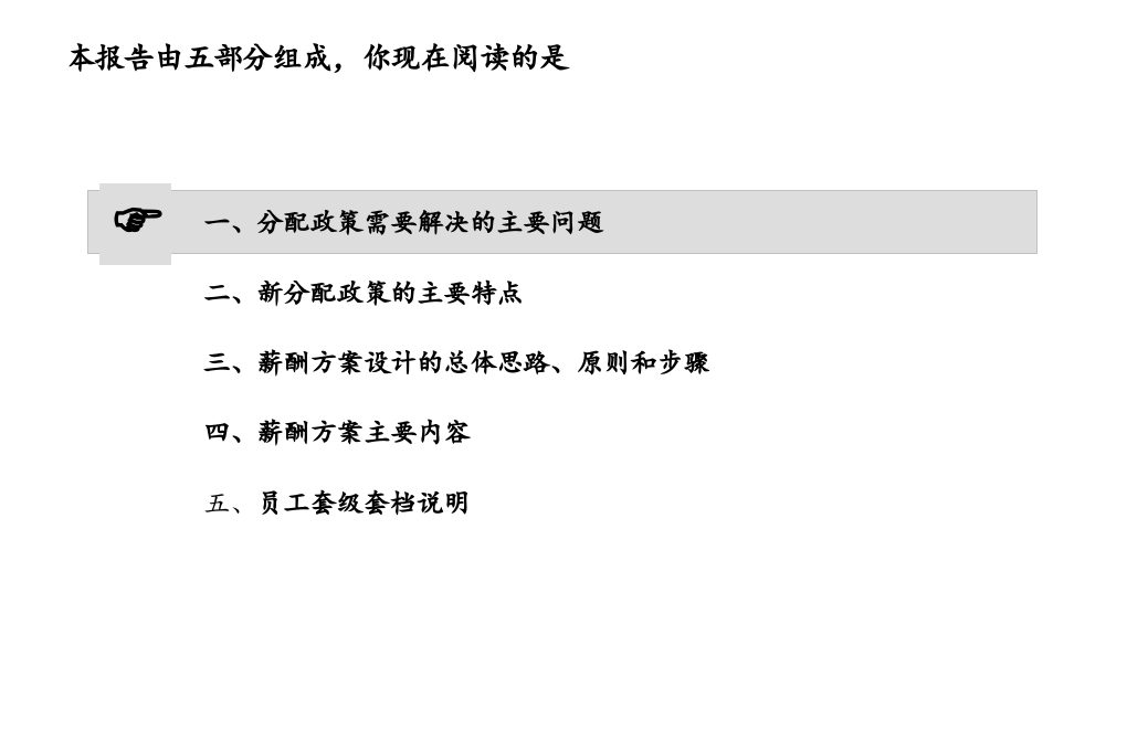 某科技企业薪酬方案.ppt 第2页
