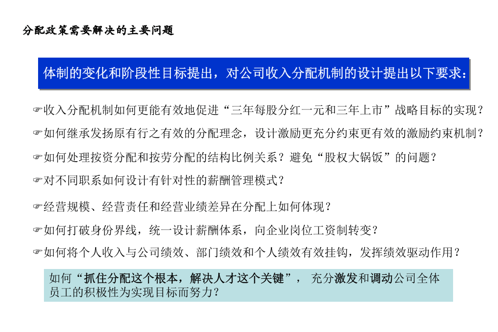 某科技企业薪酬方案.ppt 第3页