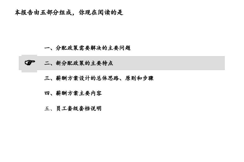 某科技企业薪酬方案.ppt 第4页