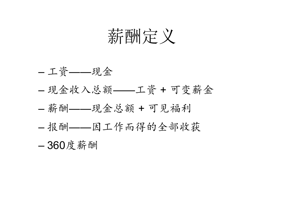 某高科技公司薪酬管理.ppt 第4页