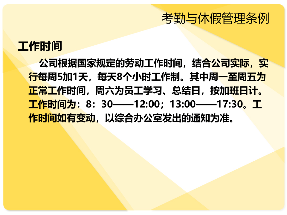 XXX科技有限公司考勤与休假管理规定.ppt 第3页