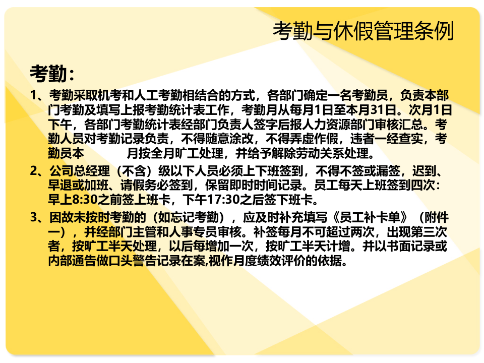 XXX科技有限公司考勤与休假管理规定.ppt 第4页