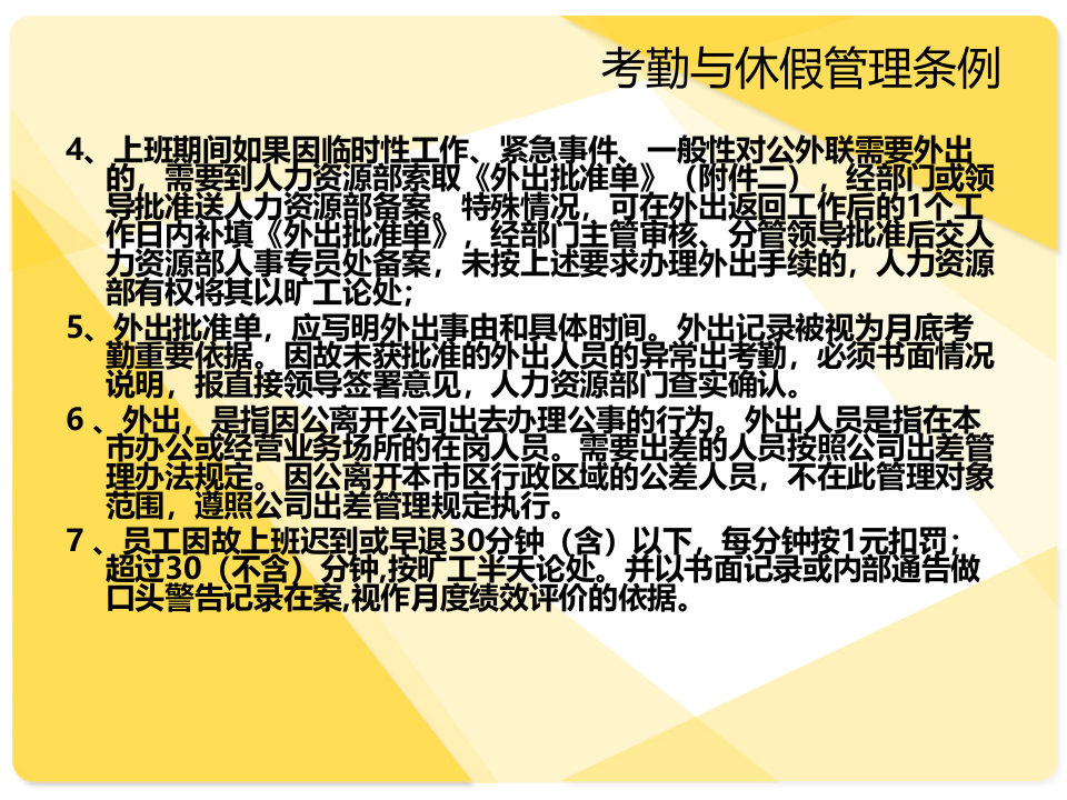 XXX科技有限公司考勤与休假管理规定.ppt 第5页