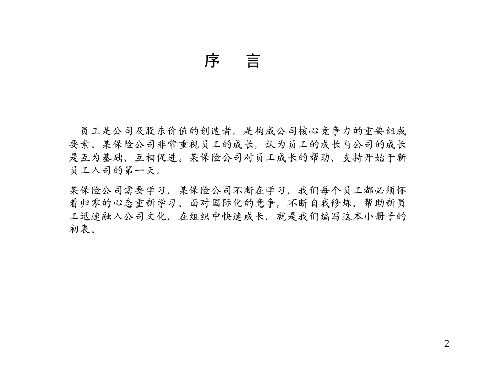 500强企业员工手册.ppt 第2页
