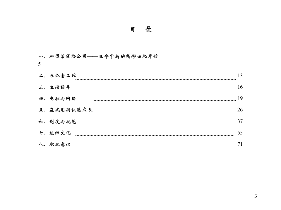 500强企业员工手册.ppt 第3页