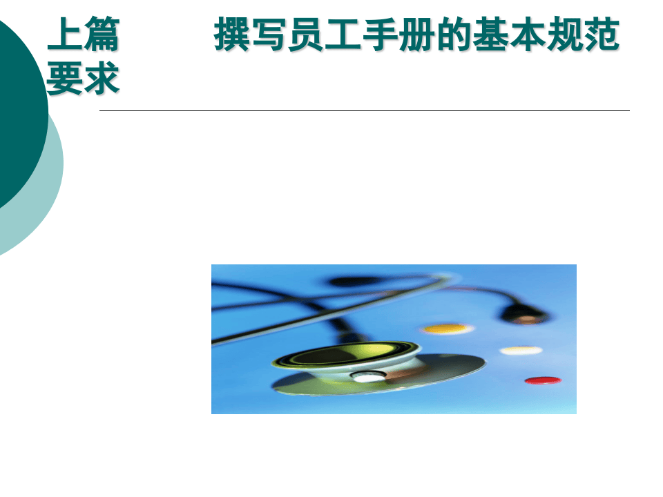 专业律师支招：员工手册修改与订制技巧.ppt 第2页