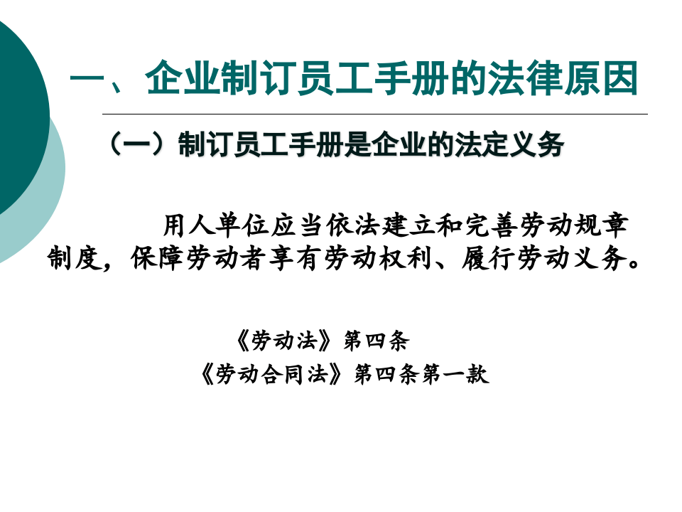 专业律师支招：员工手册修改与订制技巧.ppt 第3页