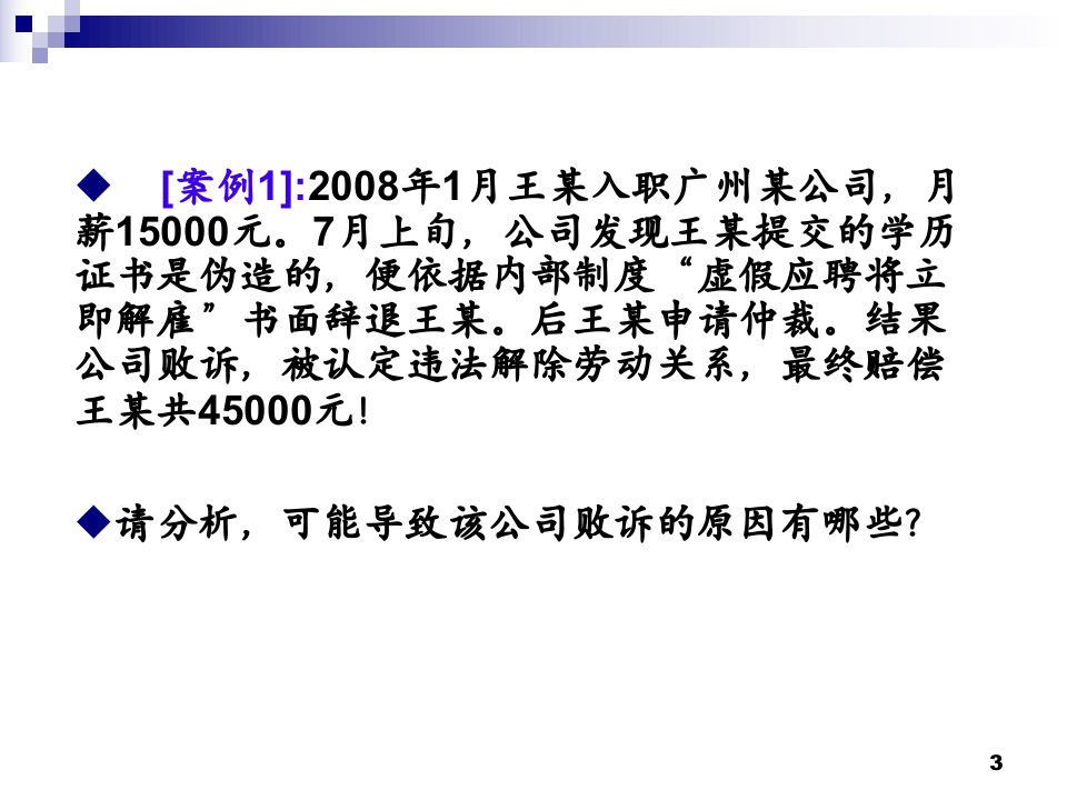 员工手册撰写技巧与风险防范（为劳动争议上保险）.ppt 第3页