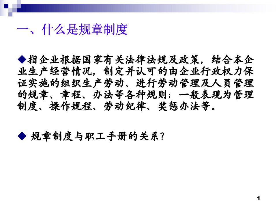 员工手册撰写技巧.ppt 第1页