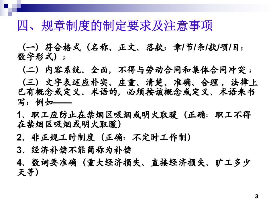 员工手册撰写技巧.ppt 第3页