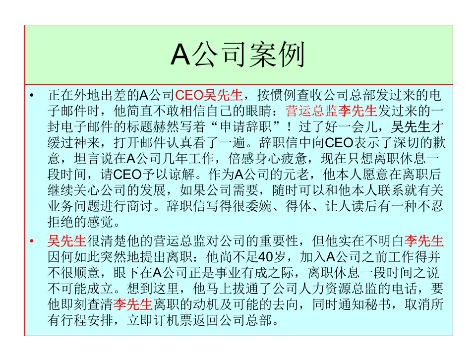 如何应对员工突然离职（行政人事系统培训）.ppt 第3页