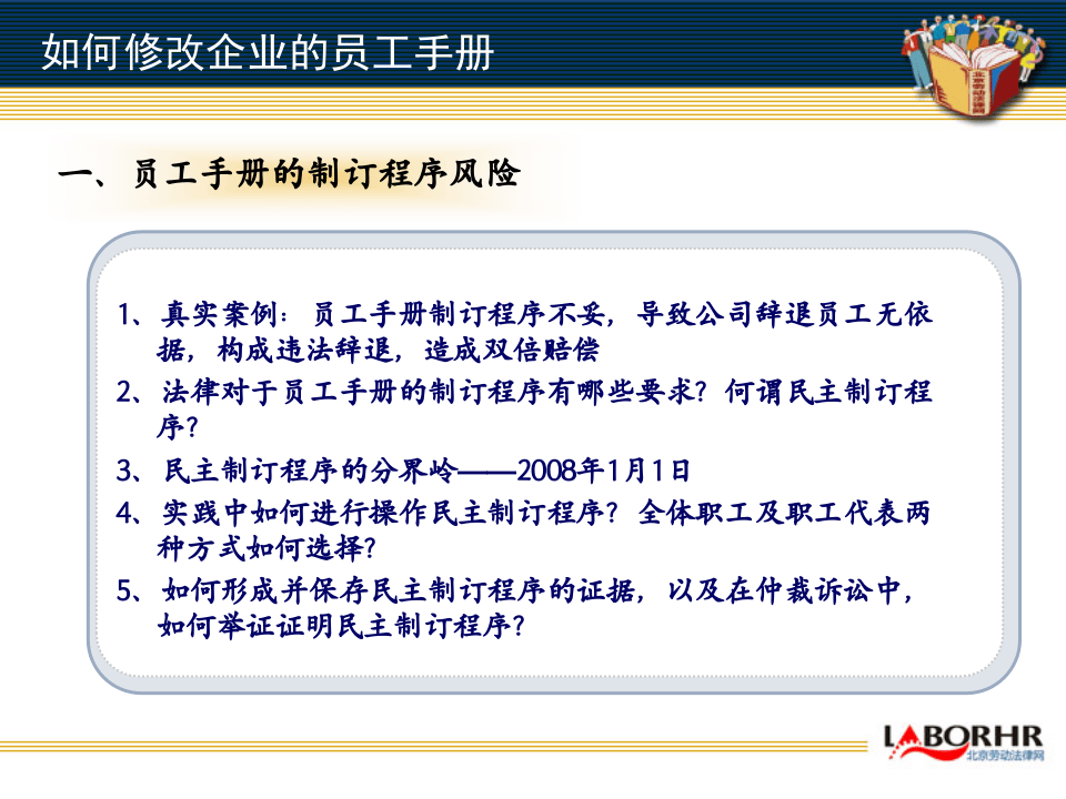 如何修改企业的员工手册.ppt 第2页