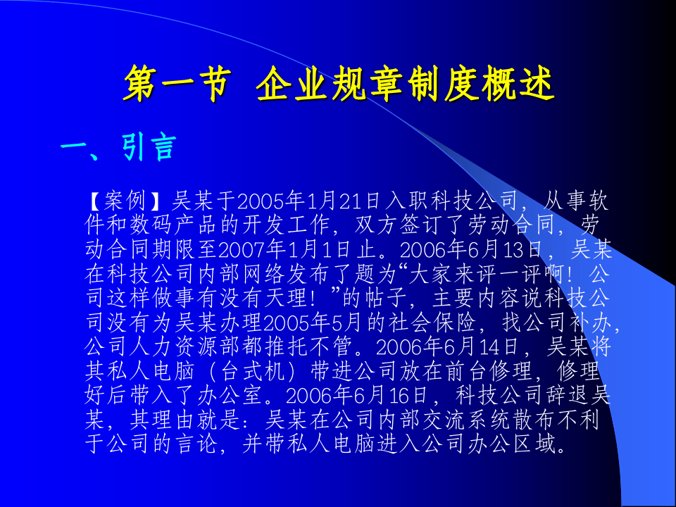 企业规章制度和员工手册的制定及相关法律风险防范.ppt 第2页