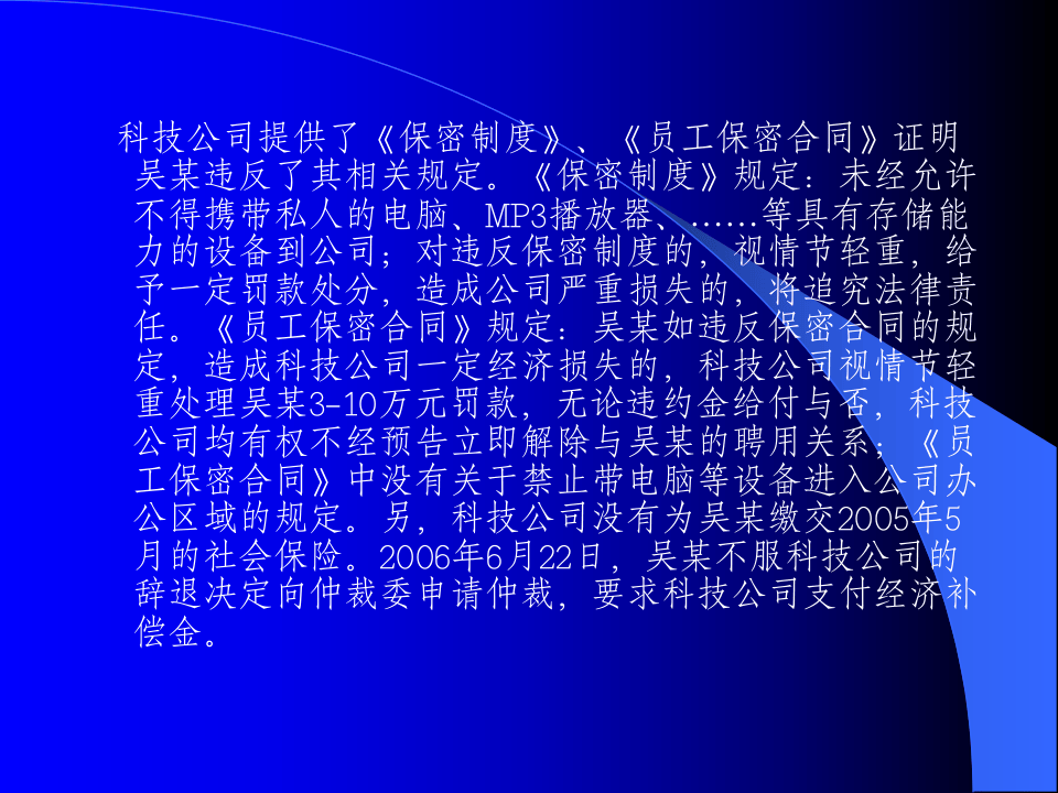企业规章制度和员工手册的制定及相关法律风险防范.ppt 第3页
