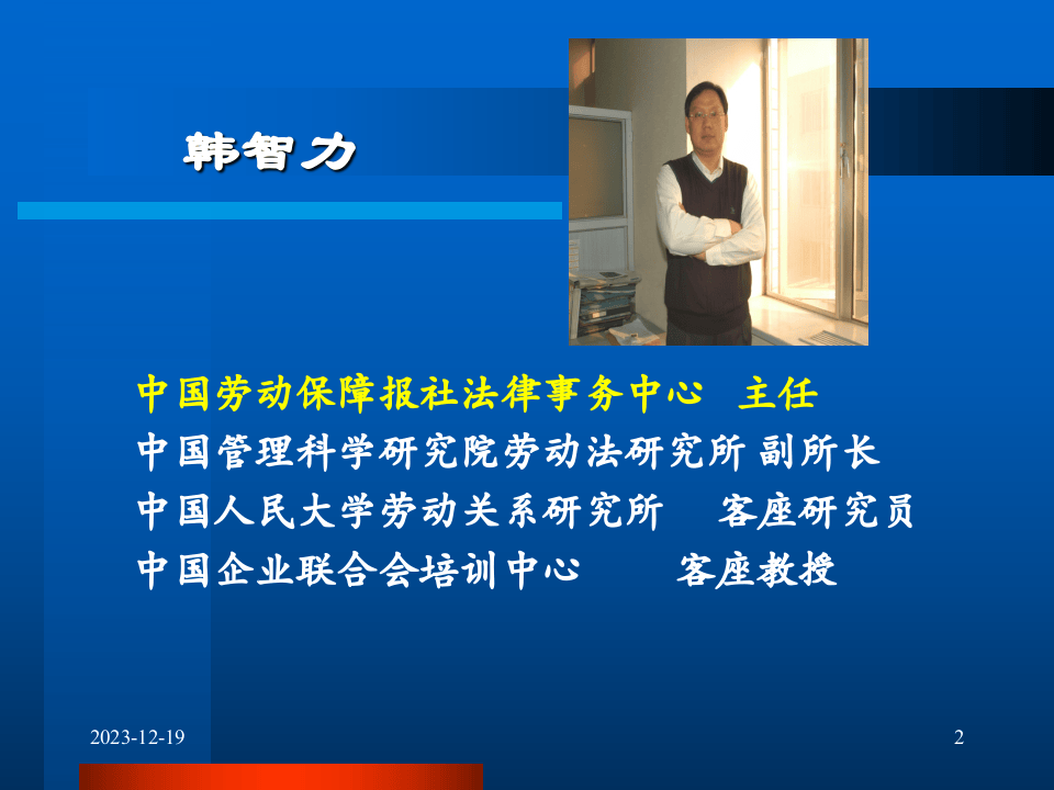 企业规章制度法律设计与员工手册制定.ppt 第2页