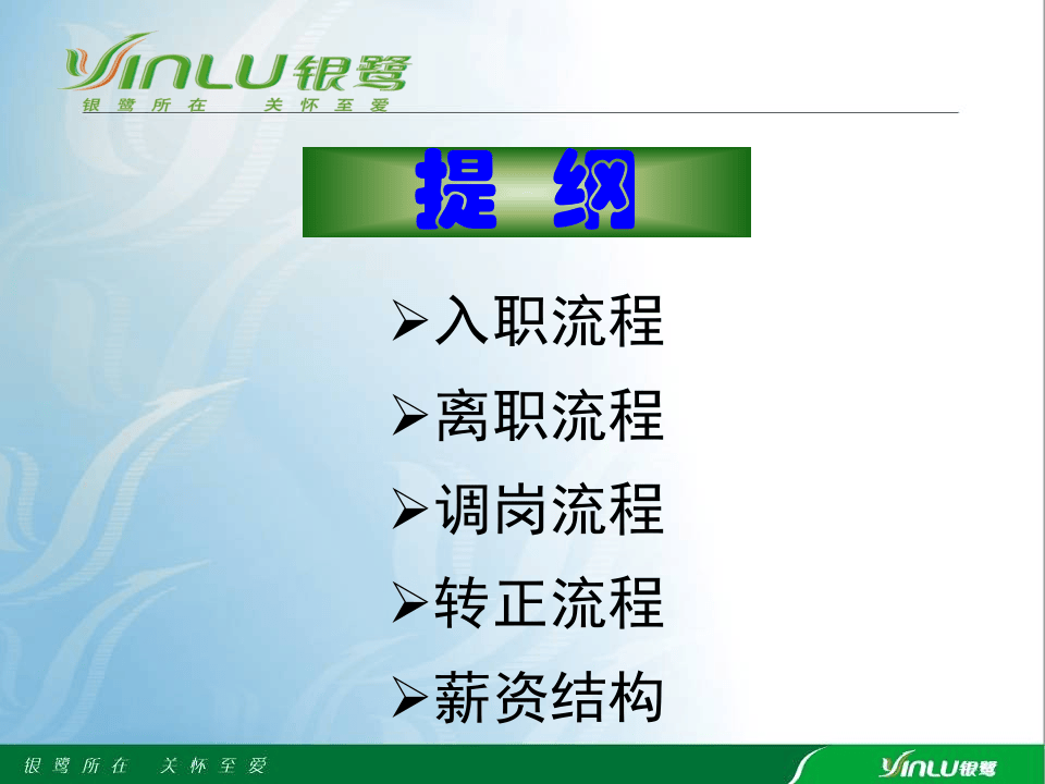 入离职及调岗管理精简版（某知名公司）.ppt 第3页