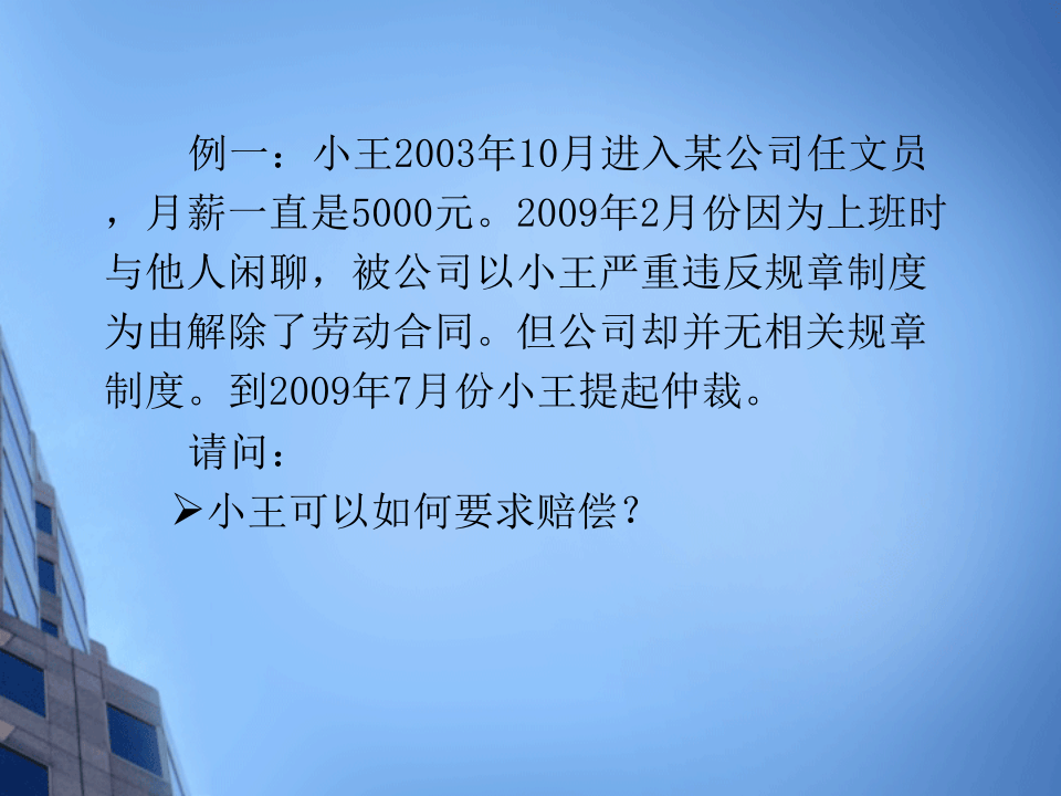 离职风险防范与劳动争议司法解释三解读(讲座PPT).ppt 第3页