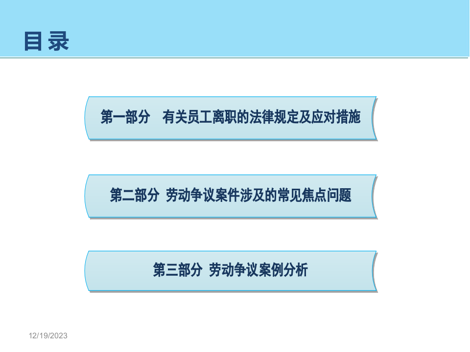 规范员工离职管理及案例分析.ppt 第2页