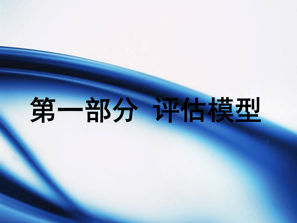 64_培训师评估模型与评估方法.ppt 第3页