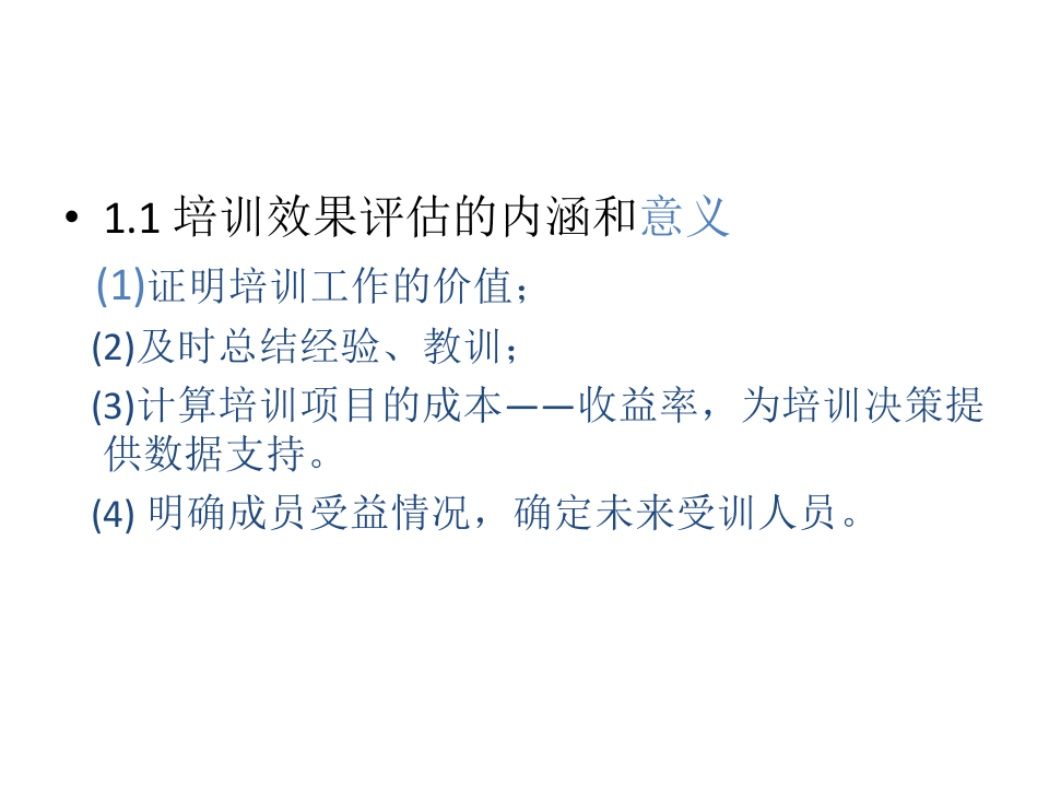 50_培训效果评估与培训成果转化.ppt 第3页