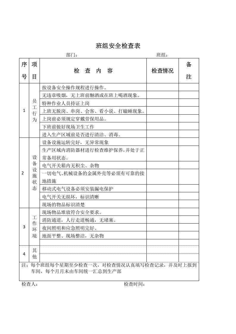 班组安全检查表.doc 第1页
