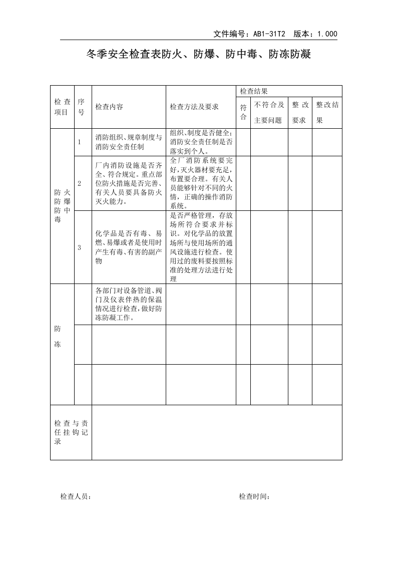 AB1-31T2四季安全检查表.doc 第4页