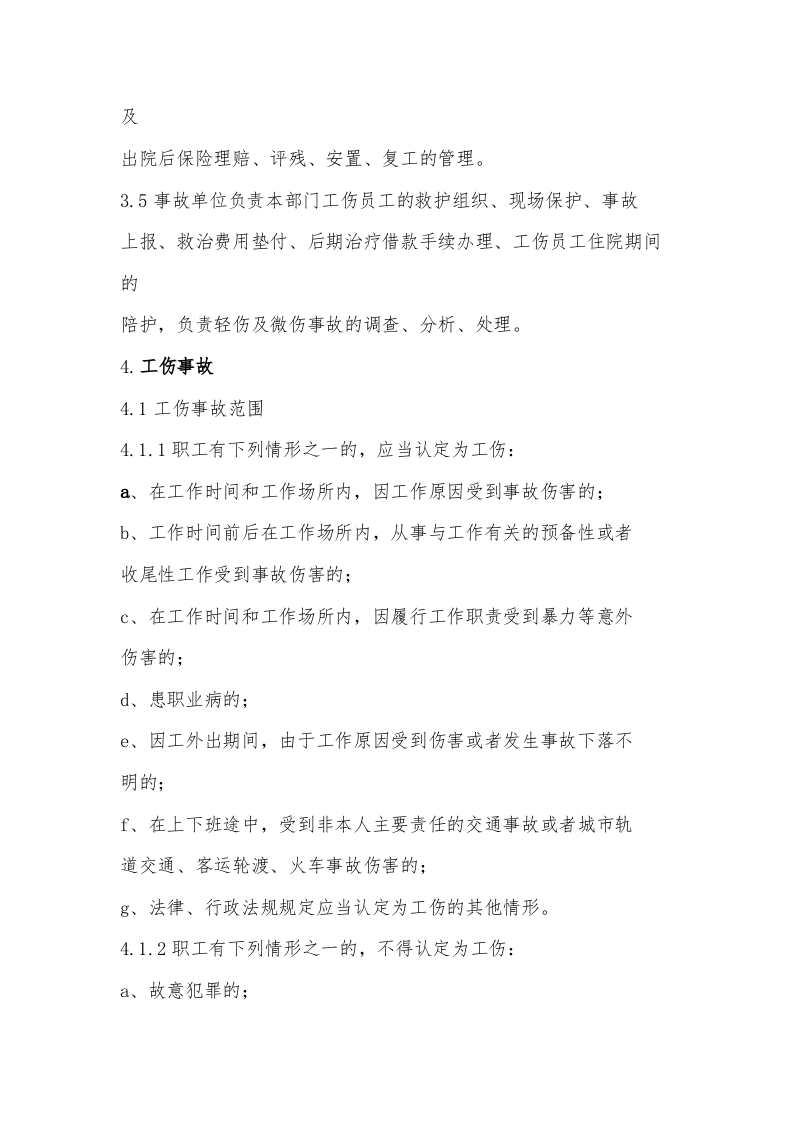 安全生产事故管理制度.docx 第2页