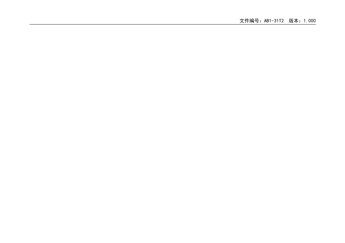 AB1-31T2管理人员日常安全检查表.doc 第4页