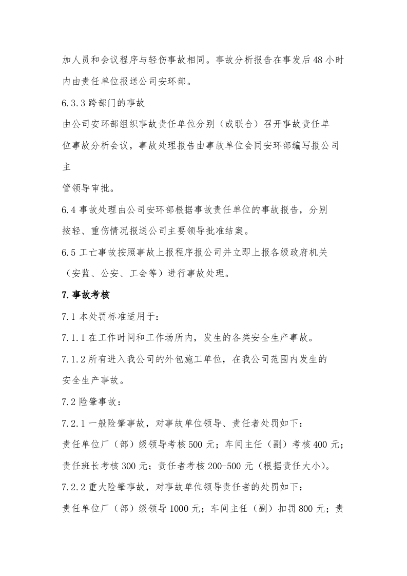 安全生产事故管理制度.docx 第5页