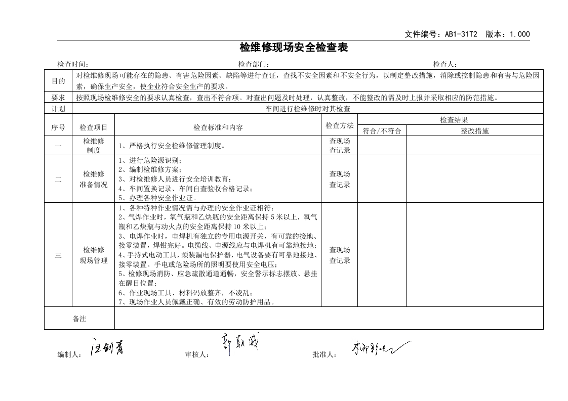 AB1-31T2安全检查表.doc 第1页