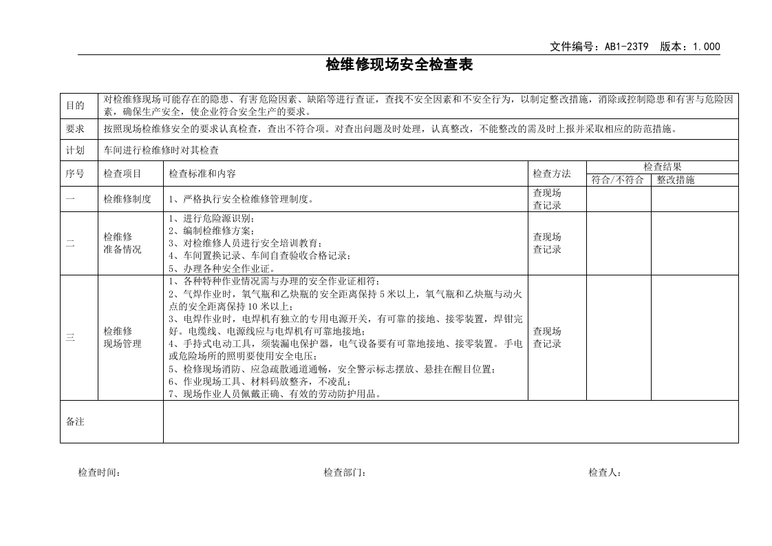 AB1-23T9检维修现场安全检查表.doc 第1页