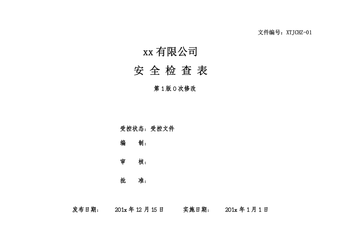 2020-1-1安全检查表汇总(全套)（chaojikaoba.cn）.doc 第1页