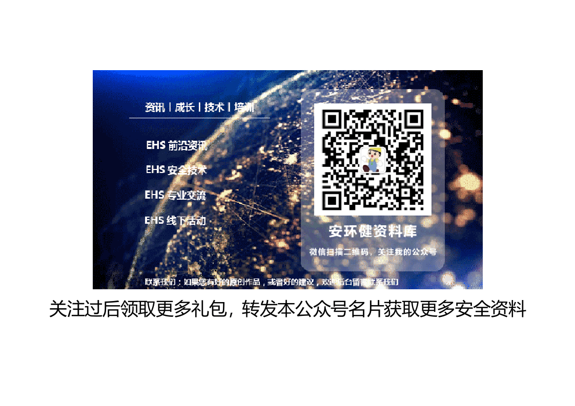 19类综合及专业检查表（最全的安全检查表）.doc 第1页