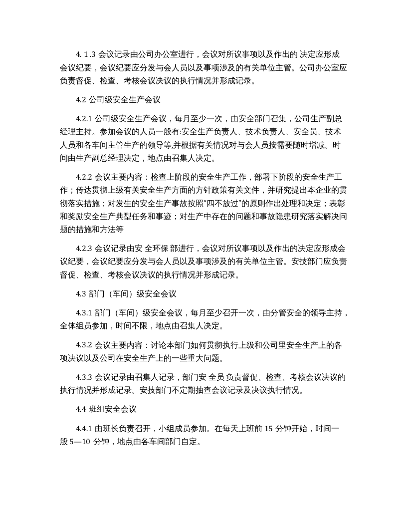 安全生产例会制度范本.docx 第2页