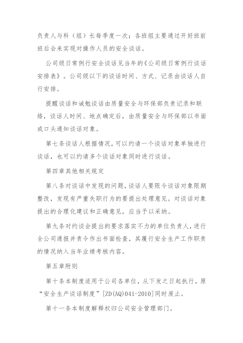 安全生产对话谈心制度（5页）.docx 第3页