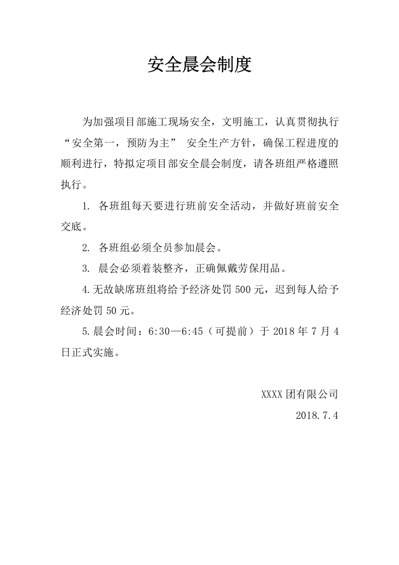 安全生产晨会管理制度（3页）.docx 第1页