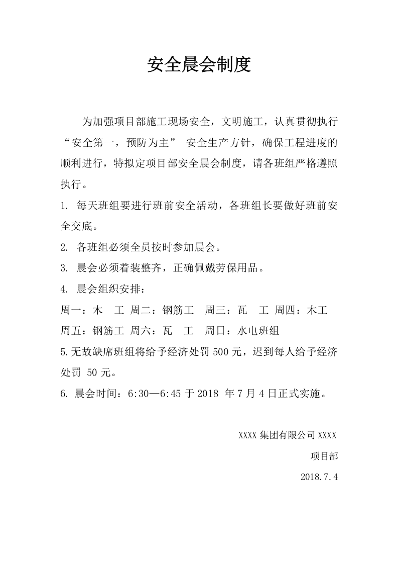 安全生产晨会管理制度（3页）.docx 第2页