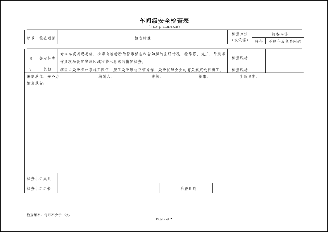 【2020-12-02】危化企业车间级安全检查表.doc 第2页