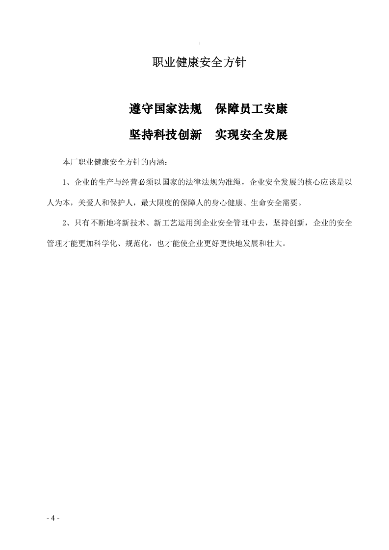 安全标准化全套制度.docx 第4页