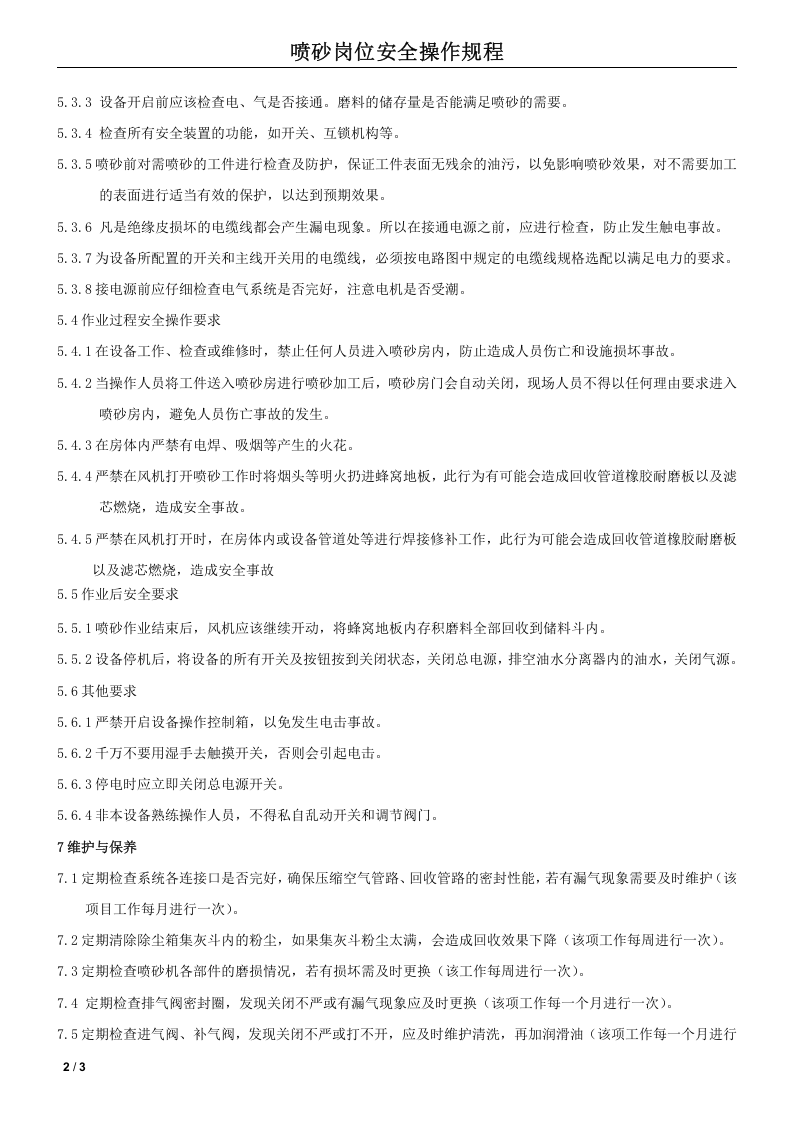 WI11-033_喷砂岗位安全操作规程.doc 第2页