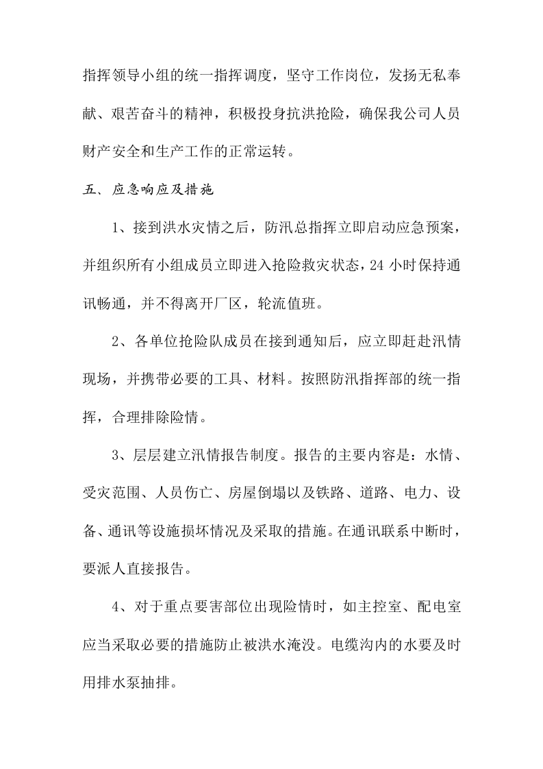 铸造行业防洪防汛应急救援预案.doc 第3页