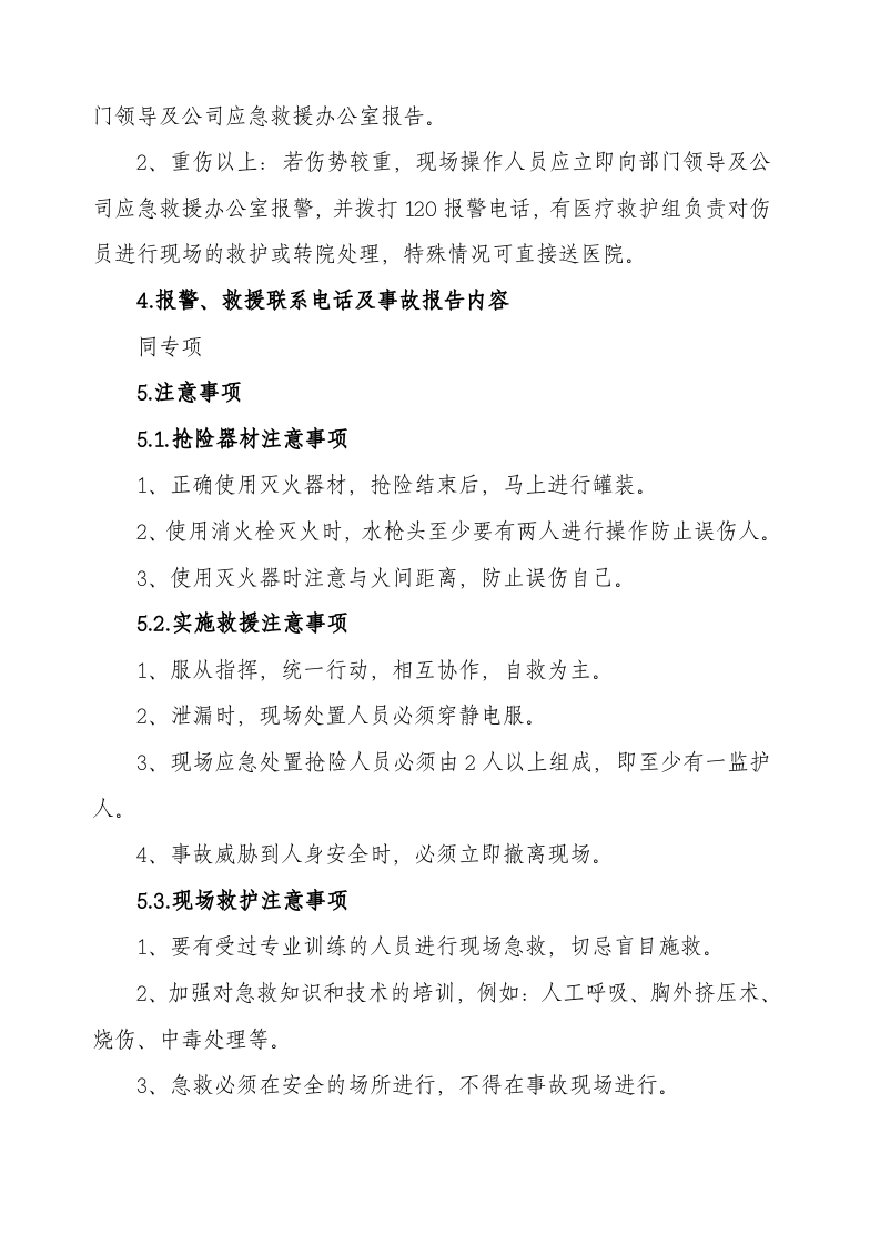 油漆仓库事故现场处置方案.docx 第4页