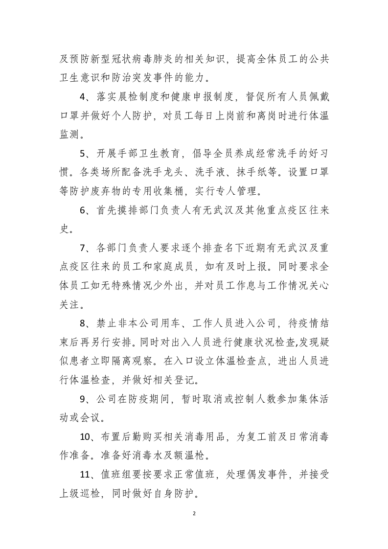 新冠疫情防控应急预案.docx 第2页